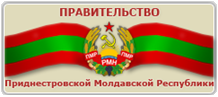 Официальный сайт Правительство ПМР