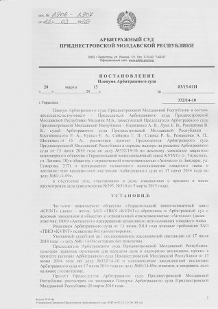 Постановление Пленума № 3/15-01п от 20 марта 2015 года по делу № 332/14-10