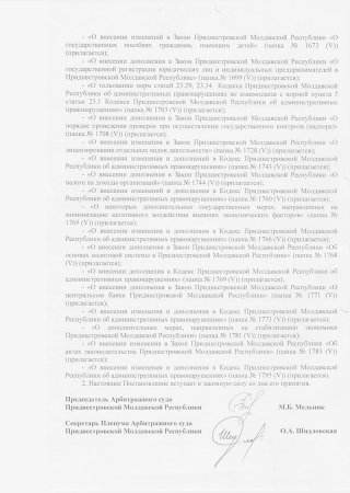 Постановление Пленума от 29 мая 2015 года «Об утверждении заключений на отдельные проекты законодательных актов»
