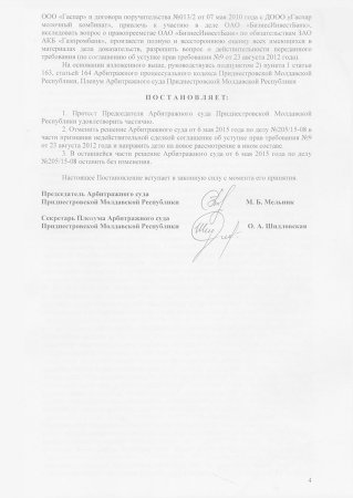 Постановление Пленума № 9-15-07п от 24 сентября 2015 года по делу № 205-15-08