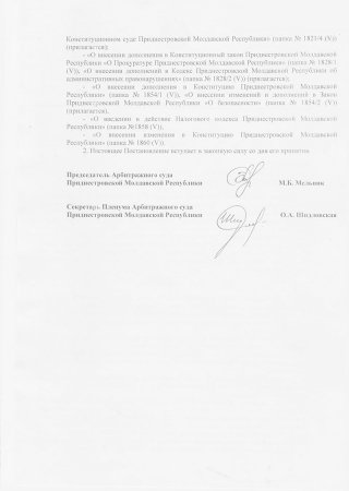 Постановление Пленума от 13 ноября 2015 года «Об утверждении заключений на отдельные проекты законодательных актов»