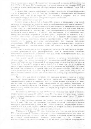 Постановление Пленума № 5/17-08п от 28 июля 2017 года по делу № 1126/16-06
